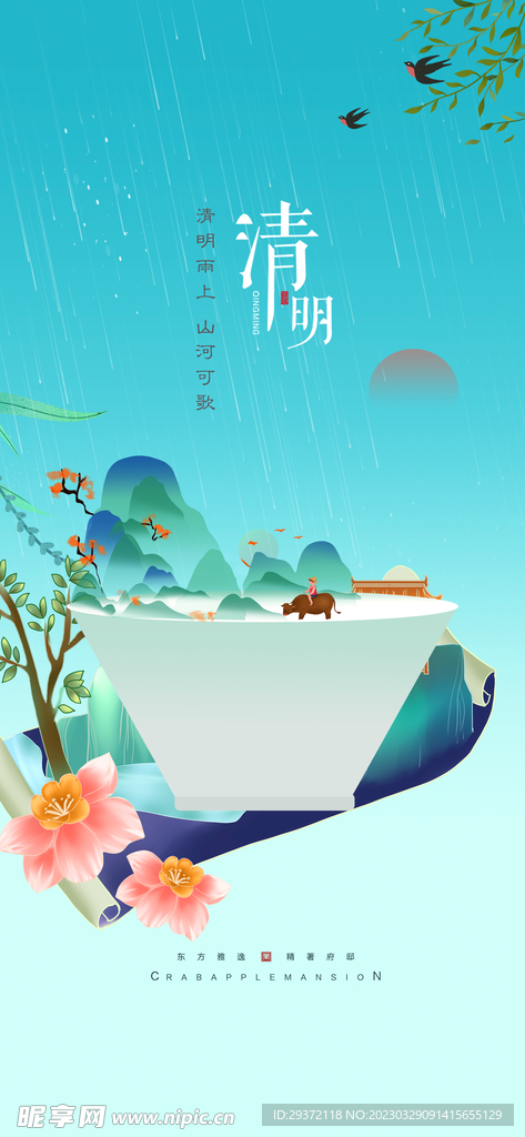 绿色中国风清明节日海报
