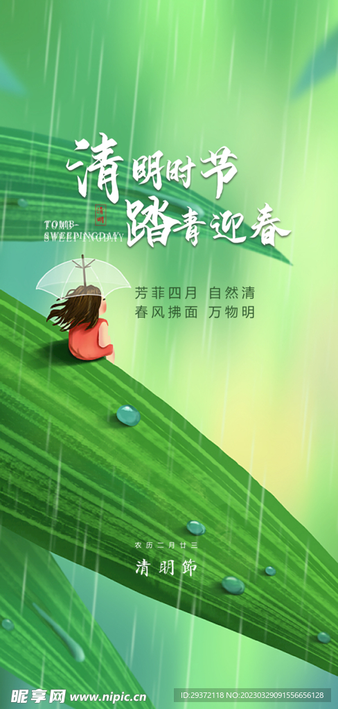 绿色中国风清明节日海报