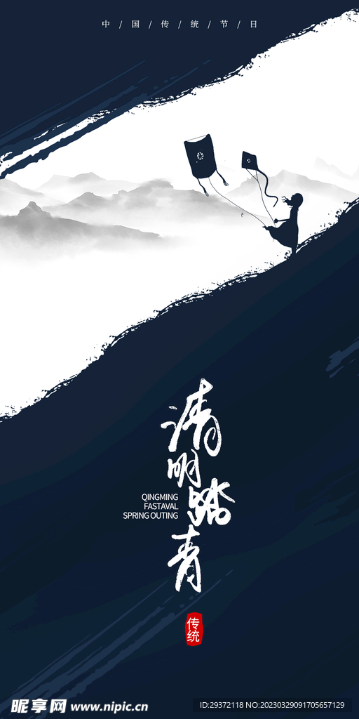 清明节国潮风节气海报