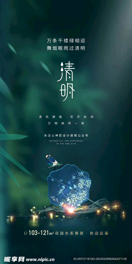 清明节山水意境节气海报