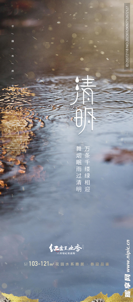 清明节山水意境节气海报