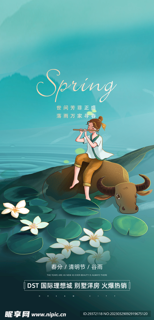 清明节山水意境节气海报