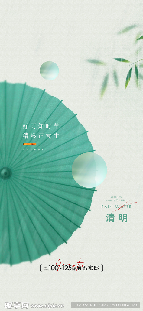 清新二十四节气清明节海报