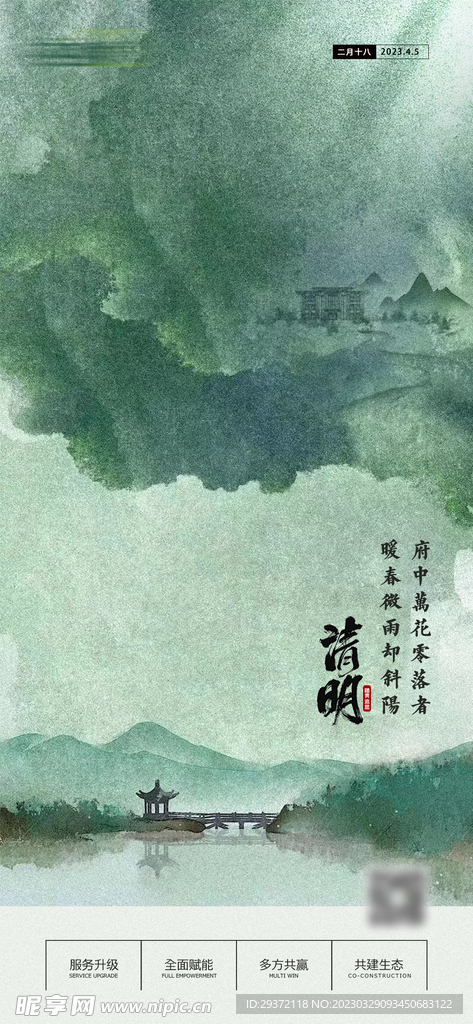清新二十四节气清明节海报