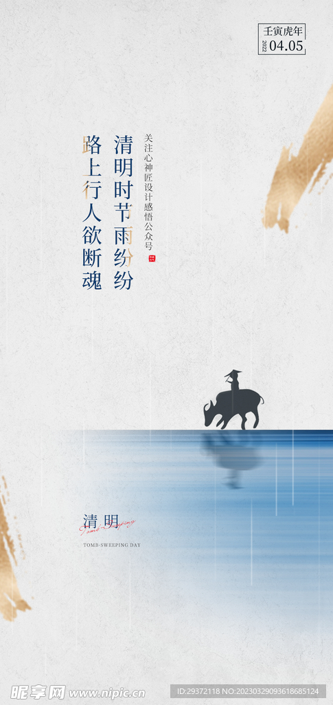 清新二十四节气清明节海报