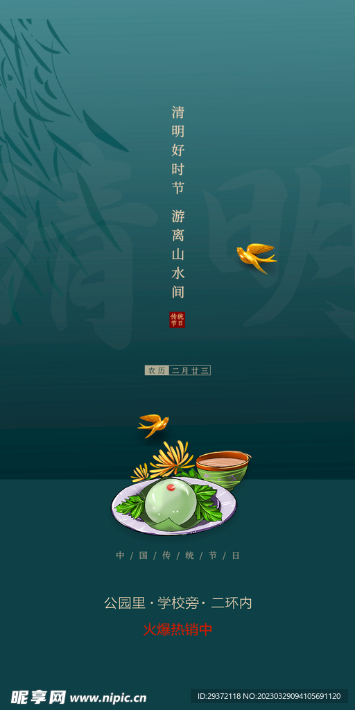 山水意境清明节节气海报