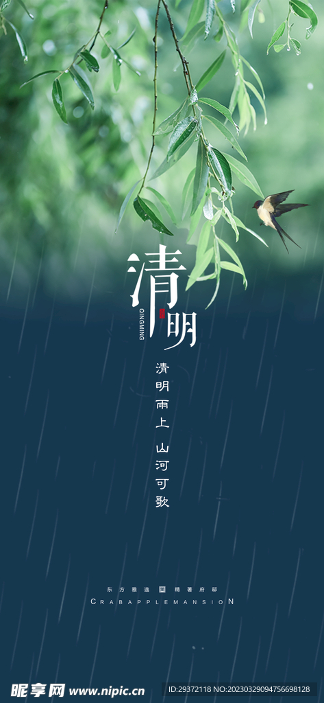 水墨中国风清明节海报