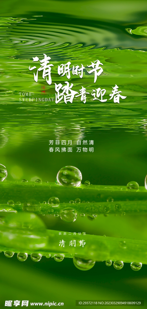 水墨中国风清明节海报