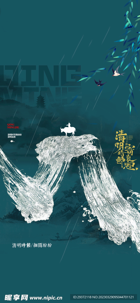 水墨中国风清明节海报