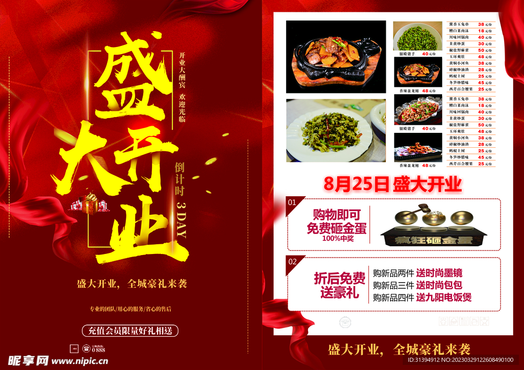 开业DM单