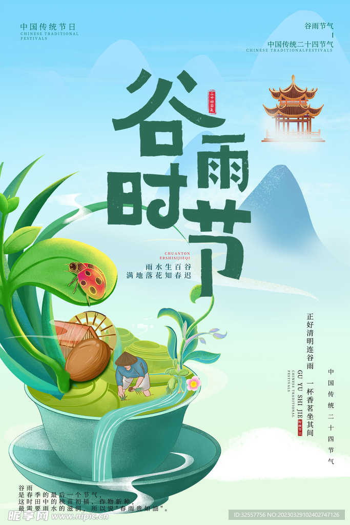 谷雨时节风景插画