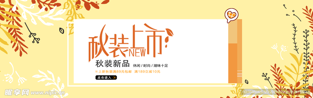 秋装上市
