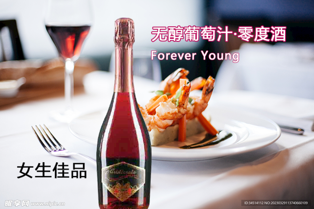 葡萄酒海报
