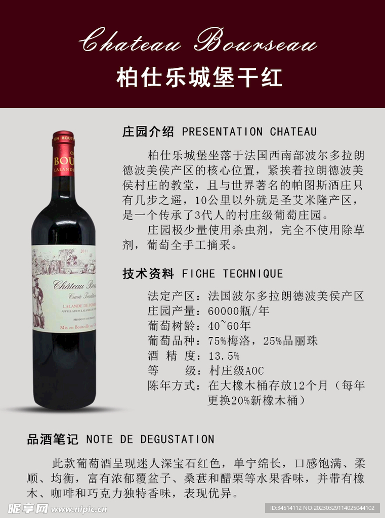 葡萄酒海报