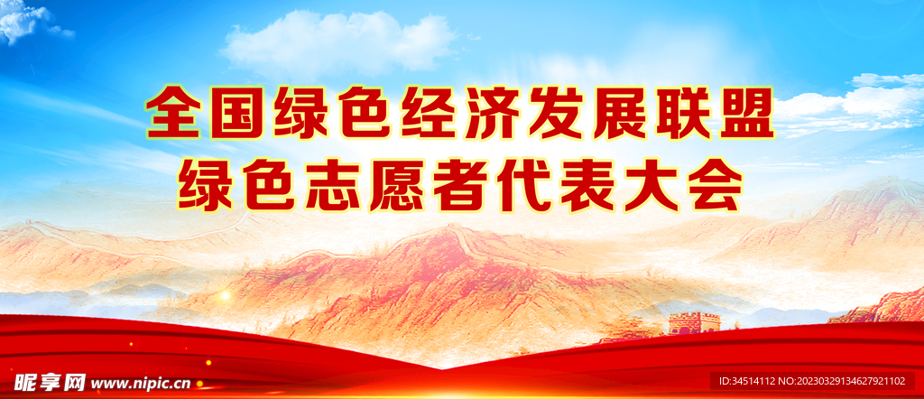 大会海报背景