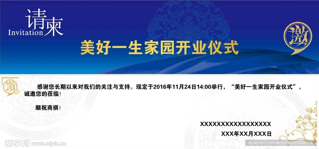 青色邀请函