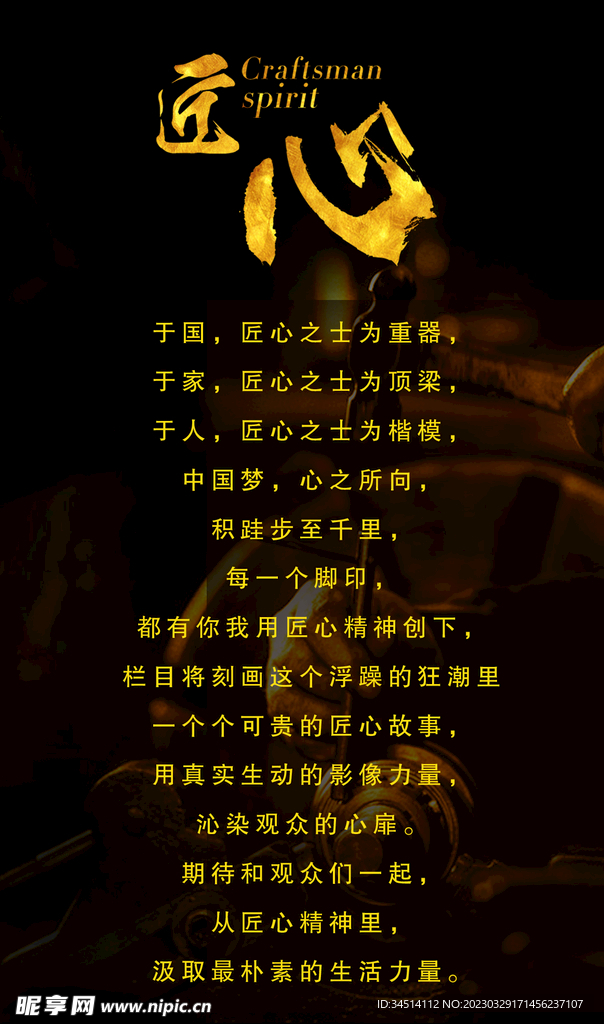 匠心文化海报