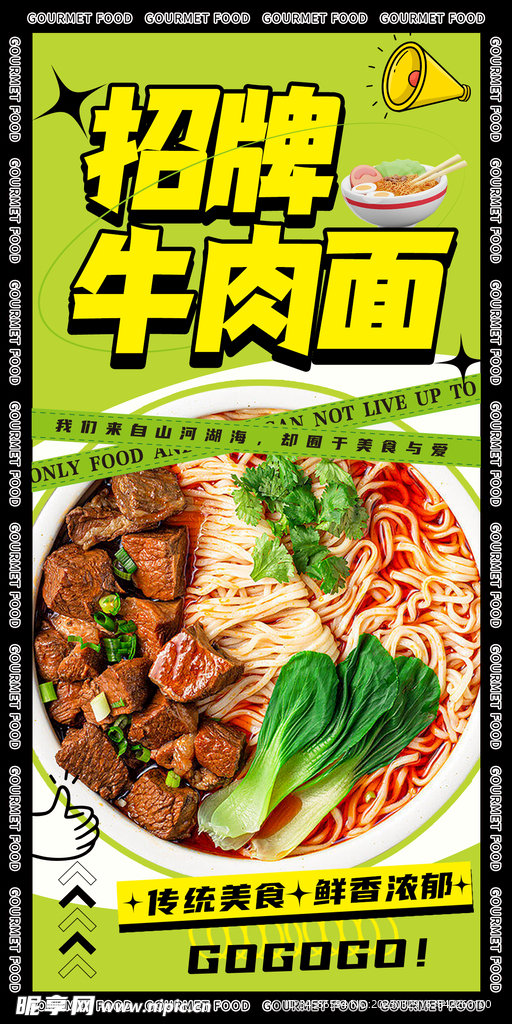牛肉面海报
