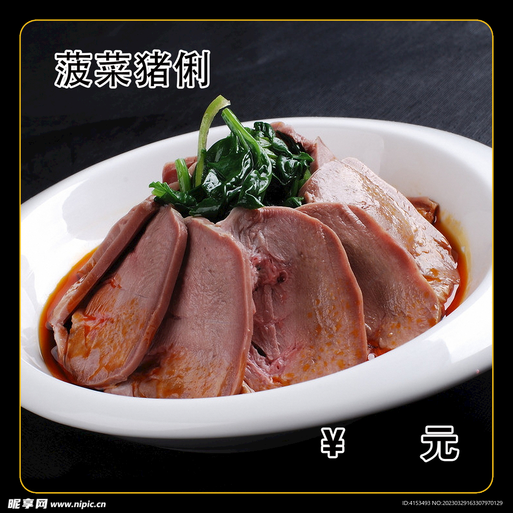 菠菜猪俐