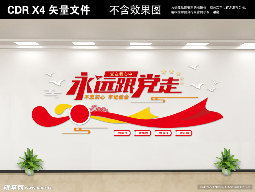 党建文化墙