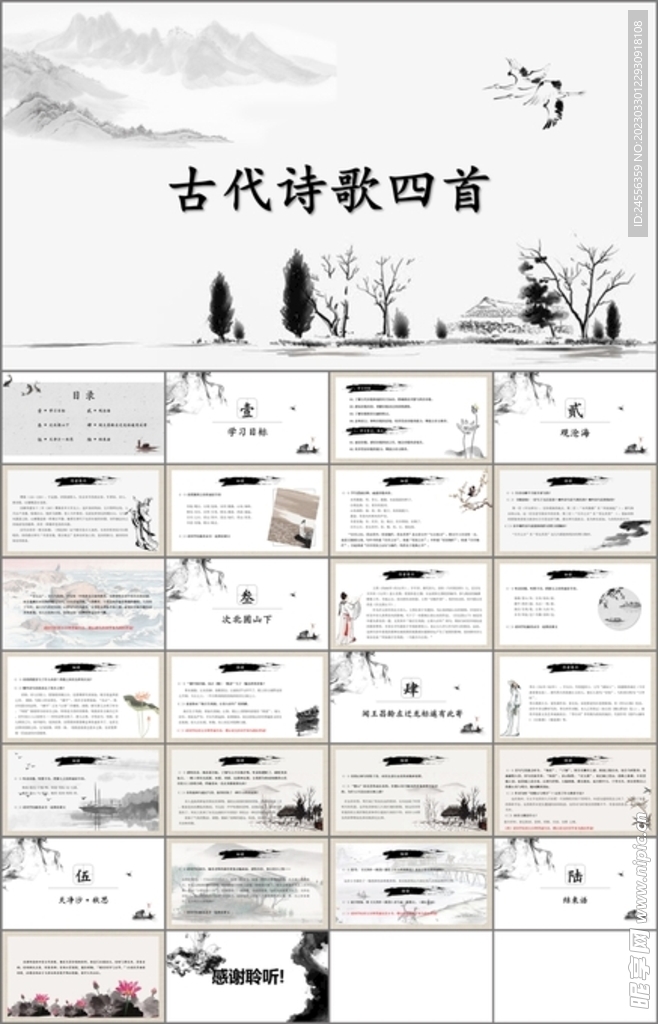 古代诗歌四首