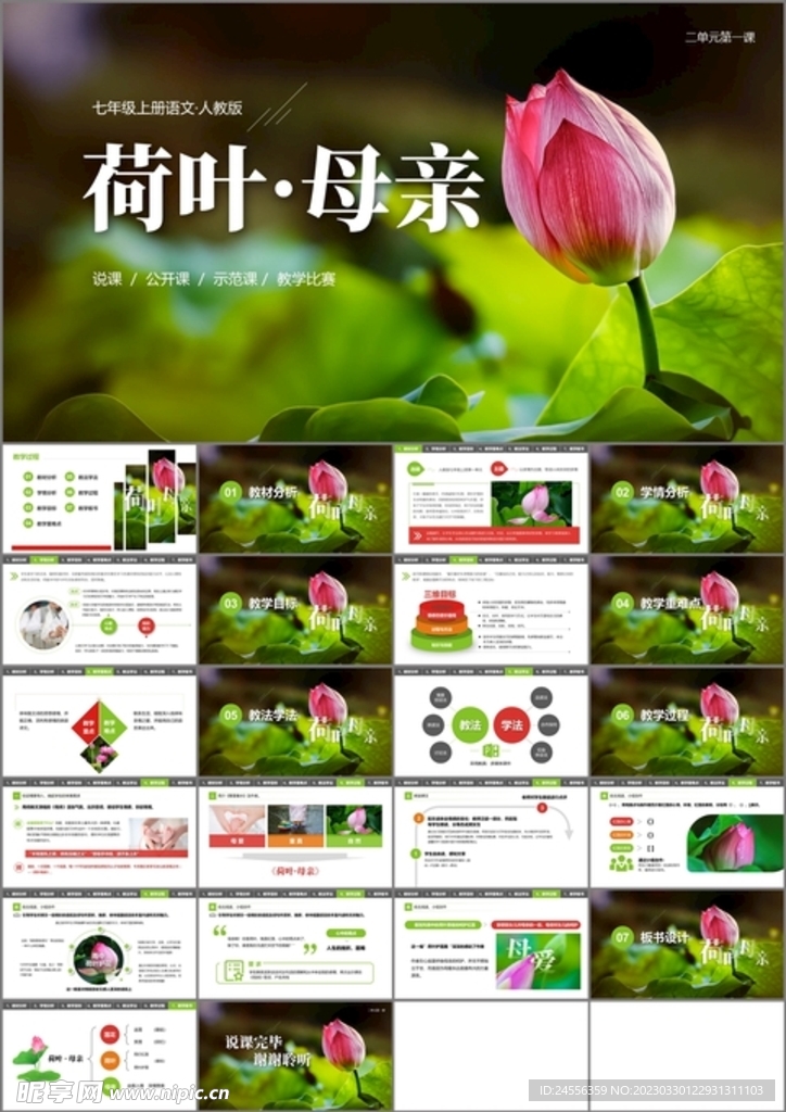 荷叶母亲