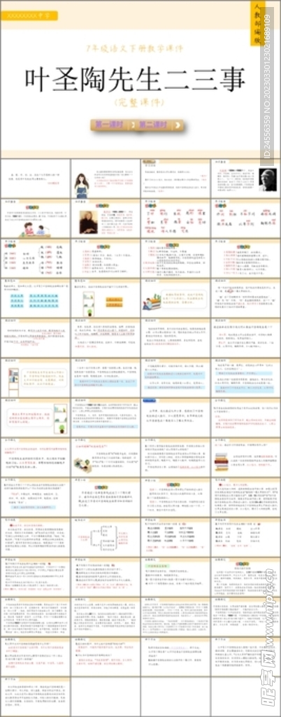 叶圣陶先生二三事