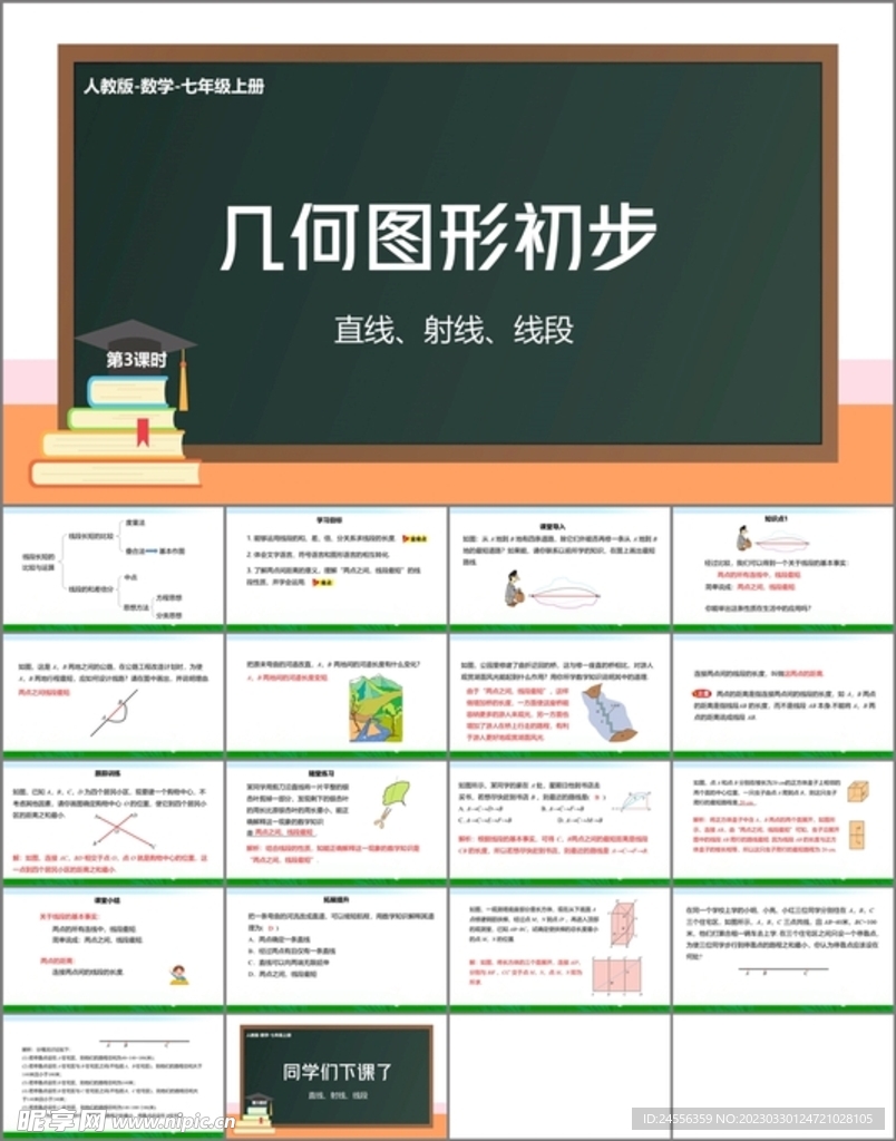 几可图形初步