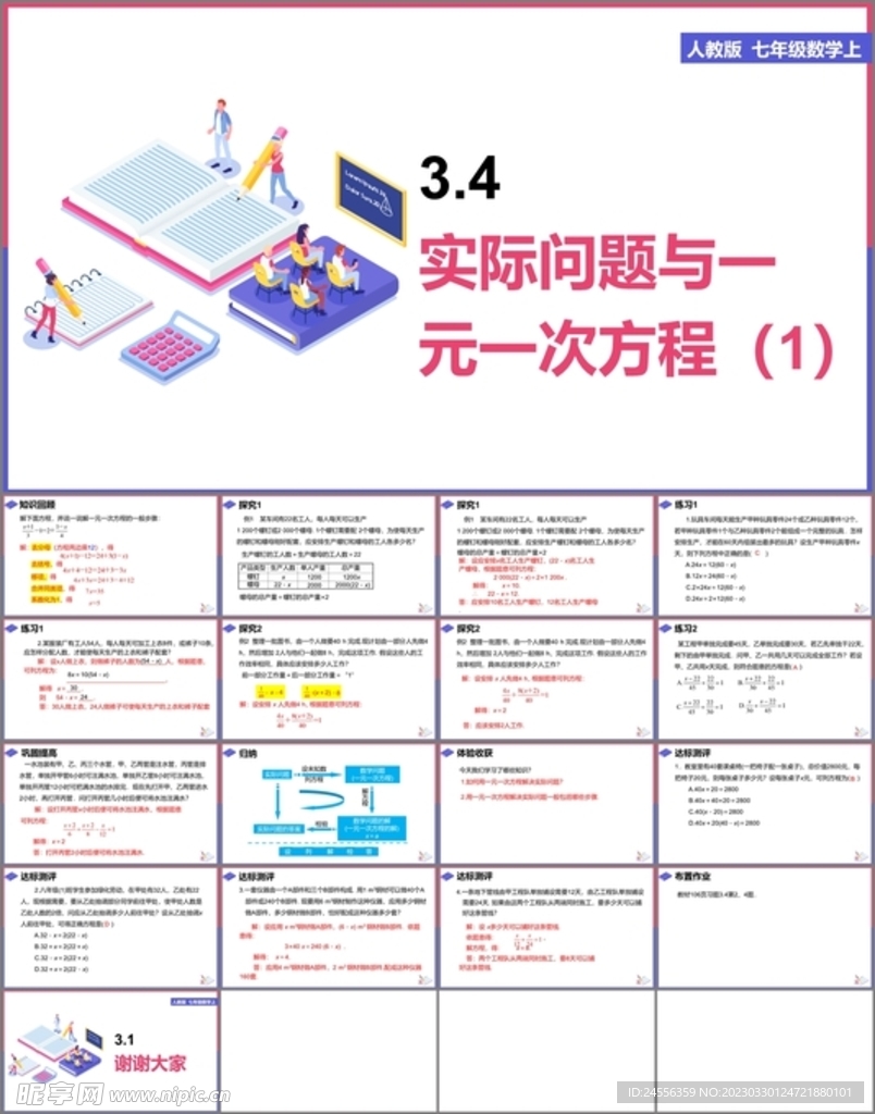 一元一次方程第四课时