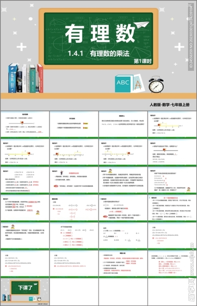 有理数第四课时