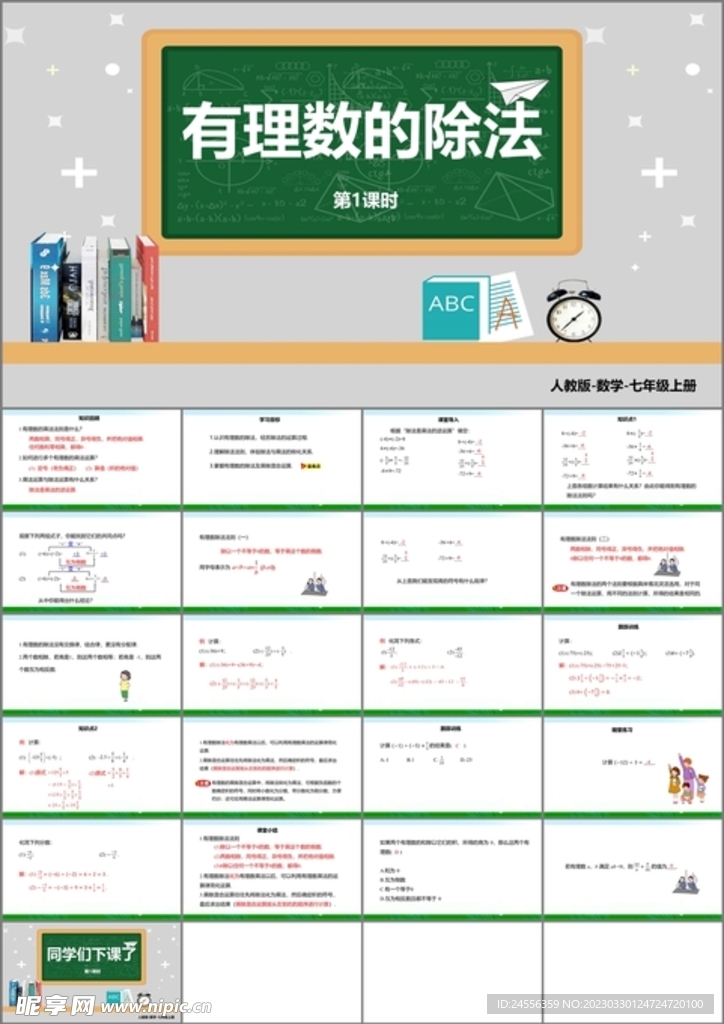 有理数第五课时