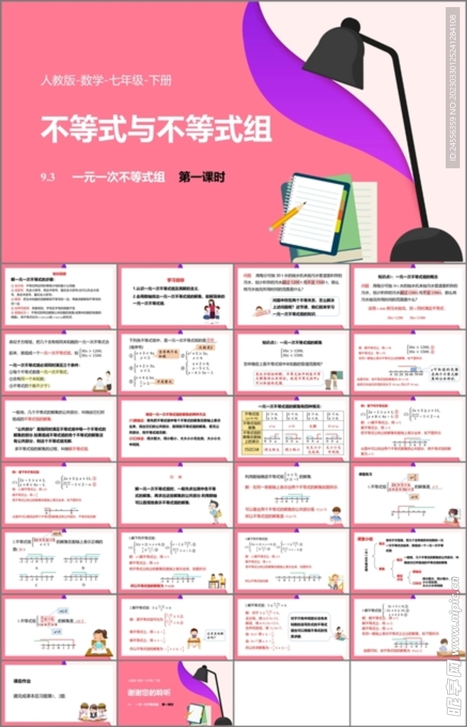 不等式与不等式组第八课时