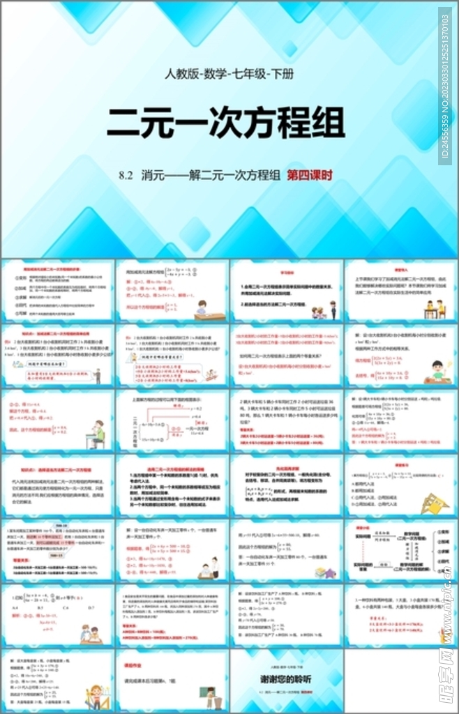 二元一次方程组第五课时