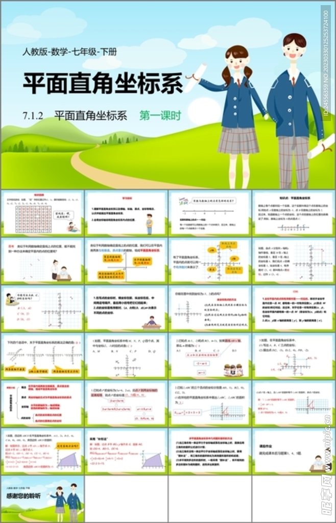 平面直角坐标系第一课时