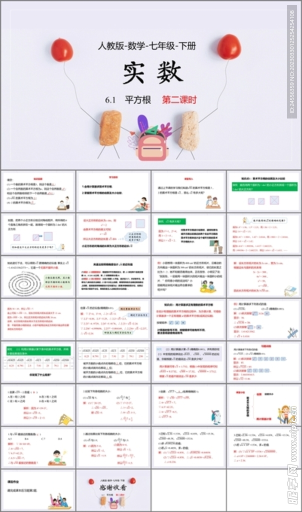 实数第二课时
