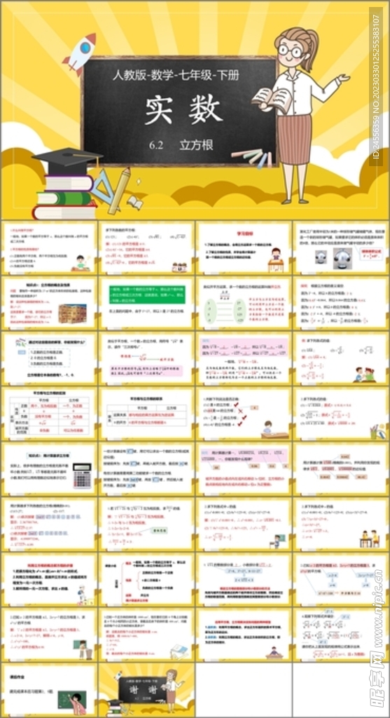 实数第四课时