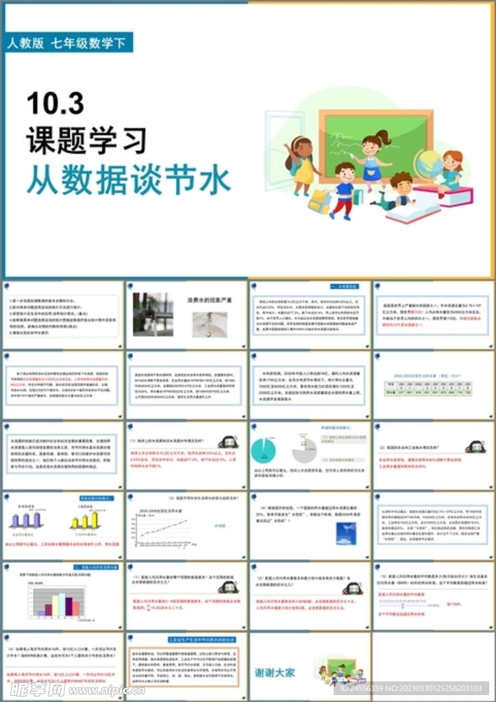 数据的收集整理与描述第五课时
