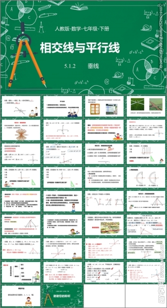 相交线与平行线第二课时