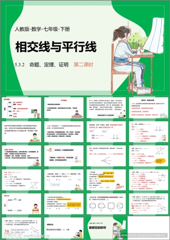 相交线与平行线第十课时