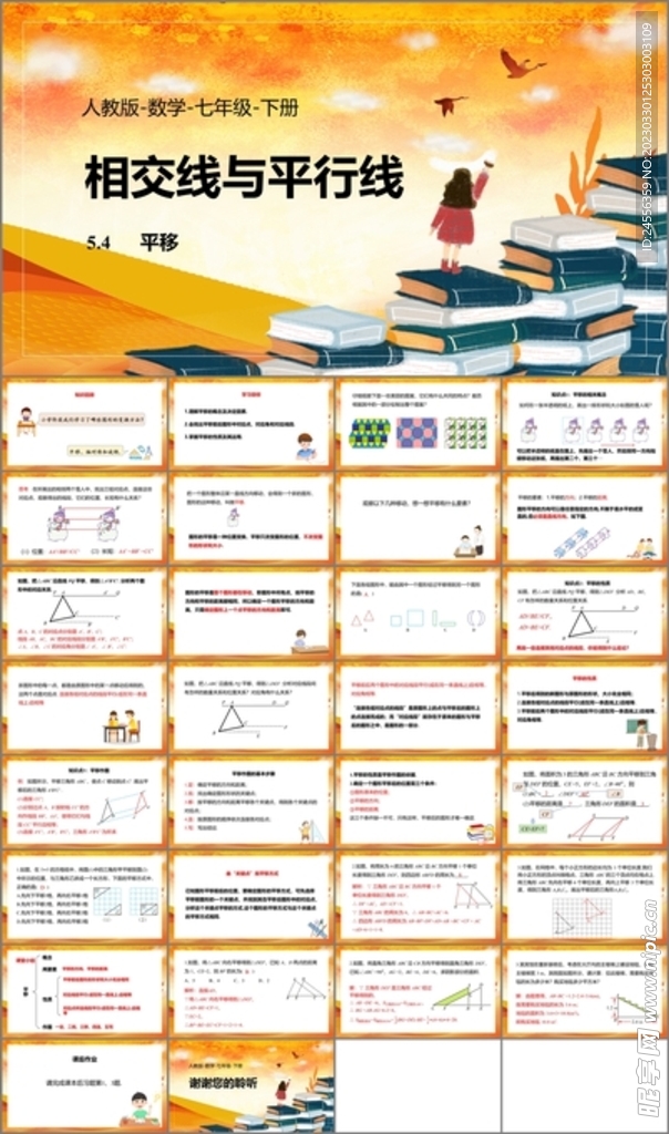 相交线与平行线第一课时第一课时