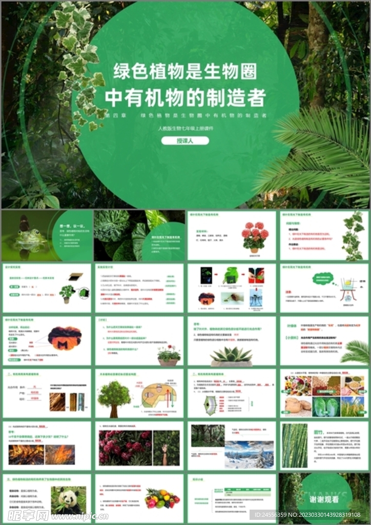 绿色植物是生物圈中有机物的制造