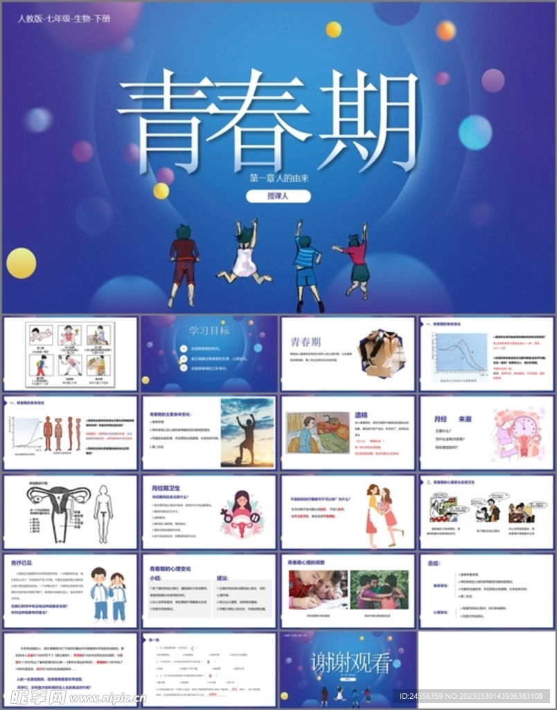青春期