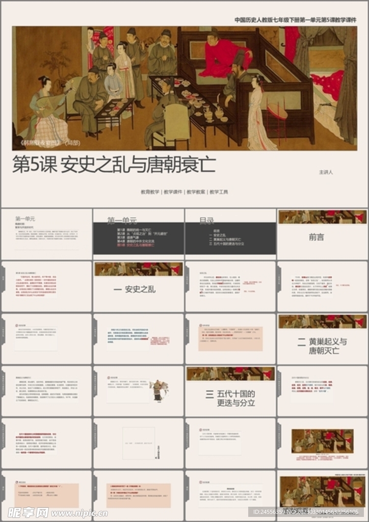 安史之乱与唐朝衰亡