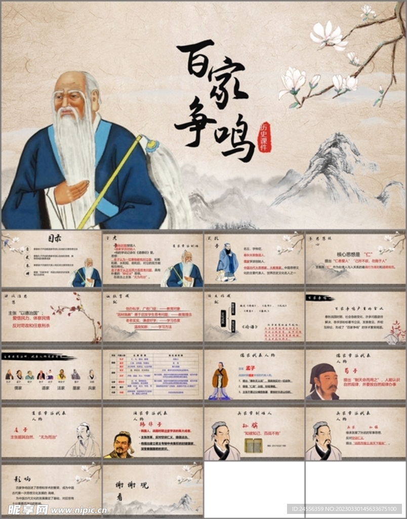 百家争鸣