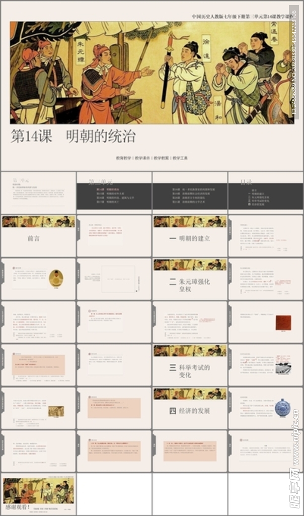 明朝的统治