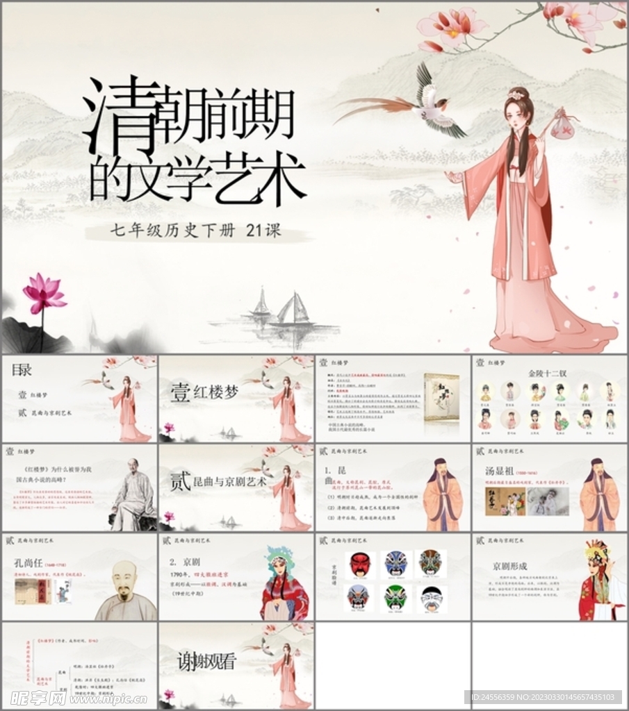 清朝前期的文学艺术