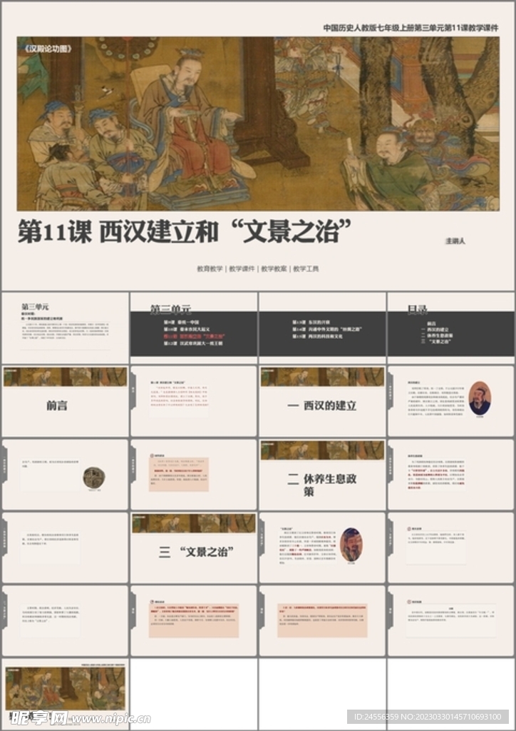 西汉建立和文景之治