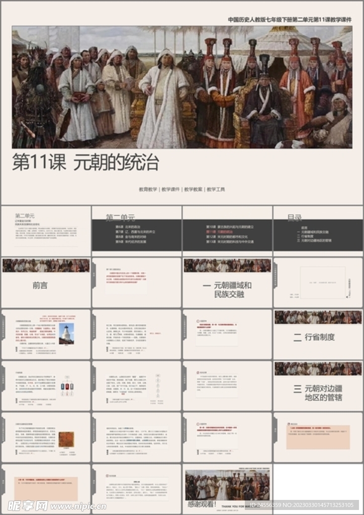 元朝的统治