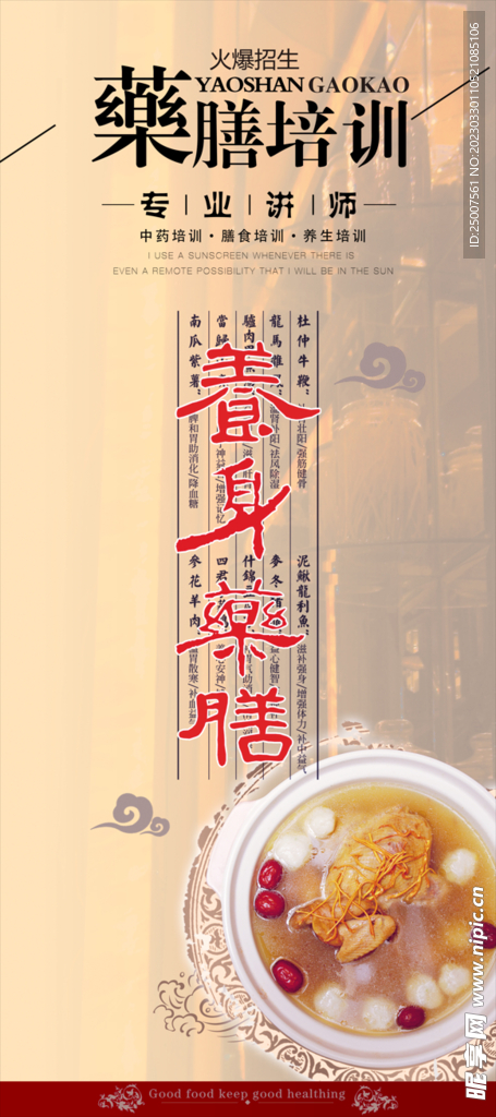 中医养生