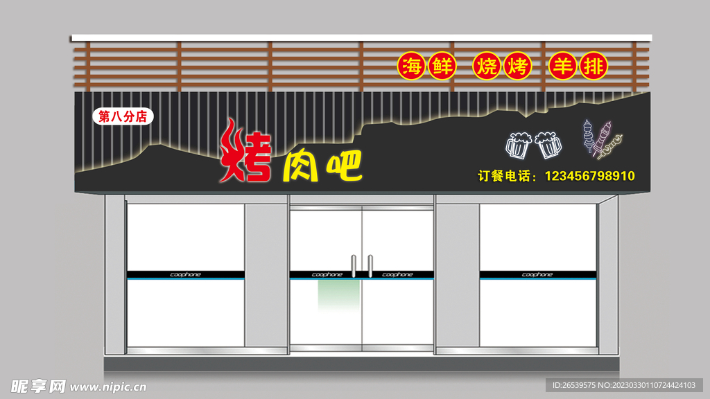 烤肉门头店招牌